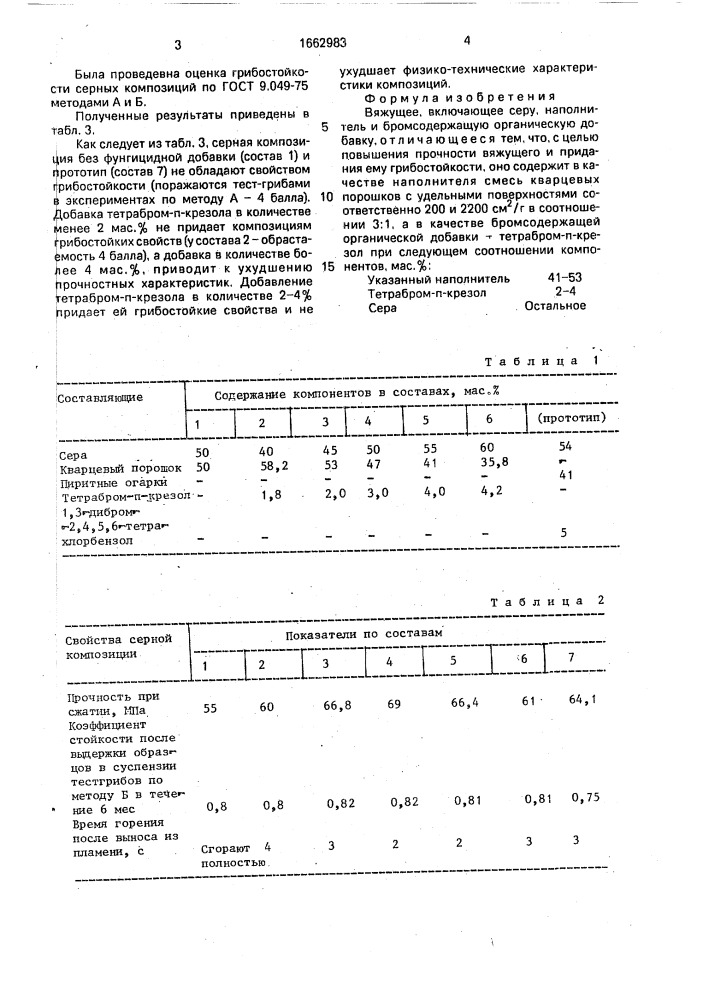 Вяжущее (патент 1662983)