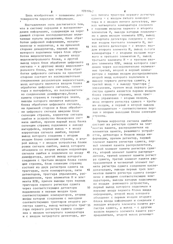 Система передачи и воспроизведения информации (патент 1091862)