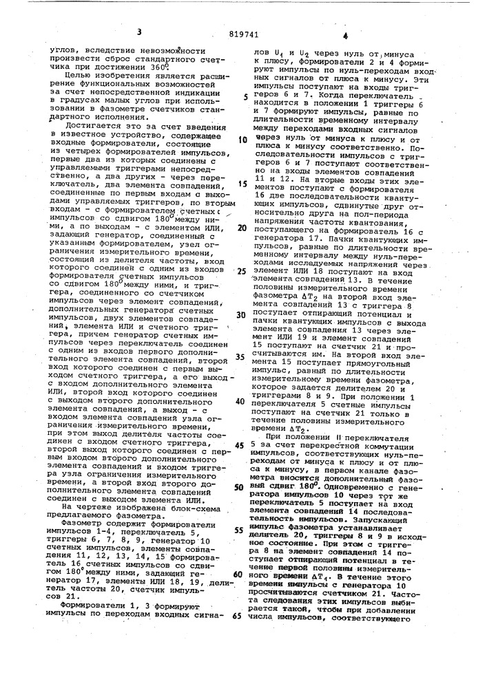 Двухполупериодный цифровой фазометрс постоянным измерительным bpe-mehem (патент 819741)