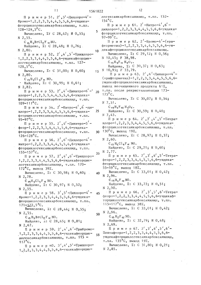 Способ получения карбоксанилидов или их аммониевых солей (патент 1561822)