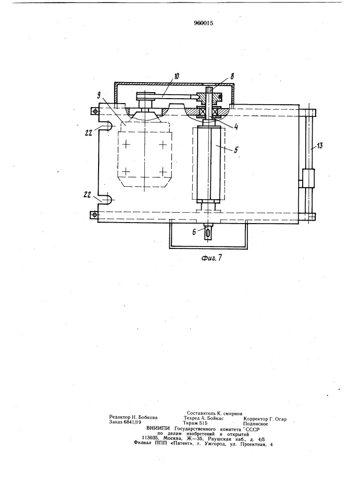 Комбинированный деревообрабатывающий станок (патент 960015)