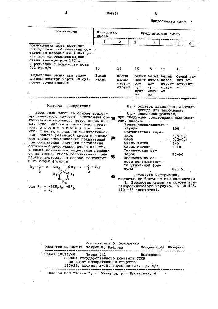 Резиновая смесь на основе этилен-пропиленового каучука (патент 804668)