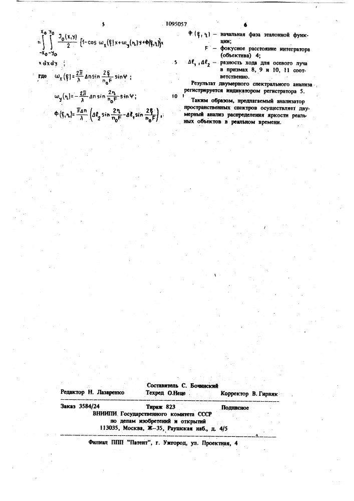 Анализатор пространственных секторов (патент 1095057)