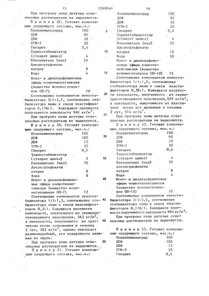 Композиция для получения пенопласта (патент 1249044)