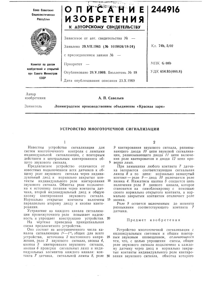 Устройство многоточечной сигнализаций (патент 244916)