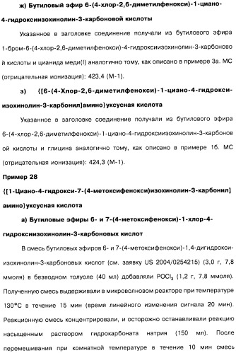 Цианоизохинолиновые соединения (варианты), фармацевтическая композиция на их основе, способ ингибирования активности гидроксилазы гипоксия-индуцибельного фактора (hif) и способ лечения и/или профилактики состояния, связанного с hif, и/или состояния, связанного с эритропоэтином, и/или анемии (патент 2457204)