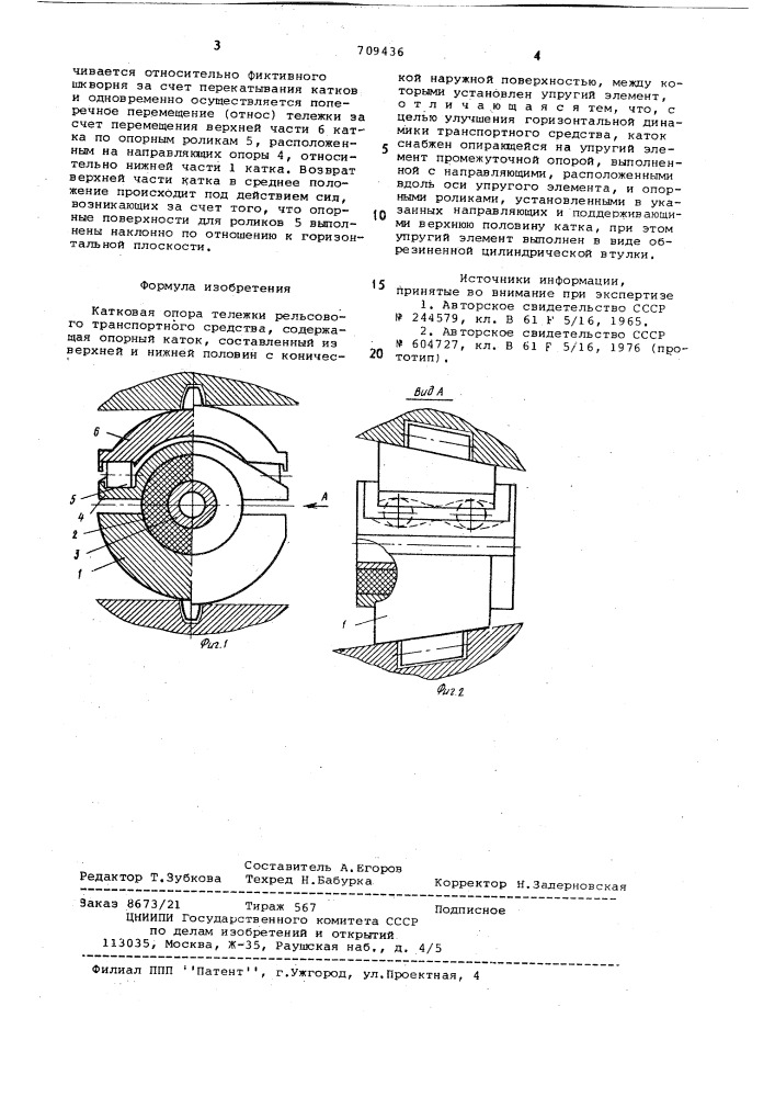 Катковая опора тележки рельсового транспортного средства (патент 709436)