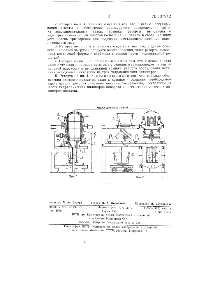 Реторта для восстановления металлов (патент 137942)