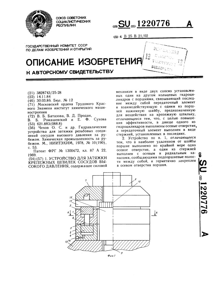 Устройство для затяжки крепежных шпилек сосудов высокого давления (патент 1220776)