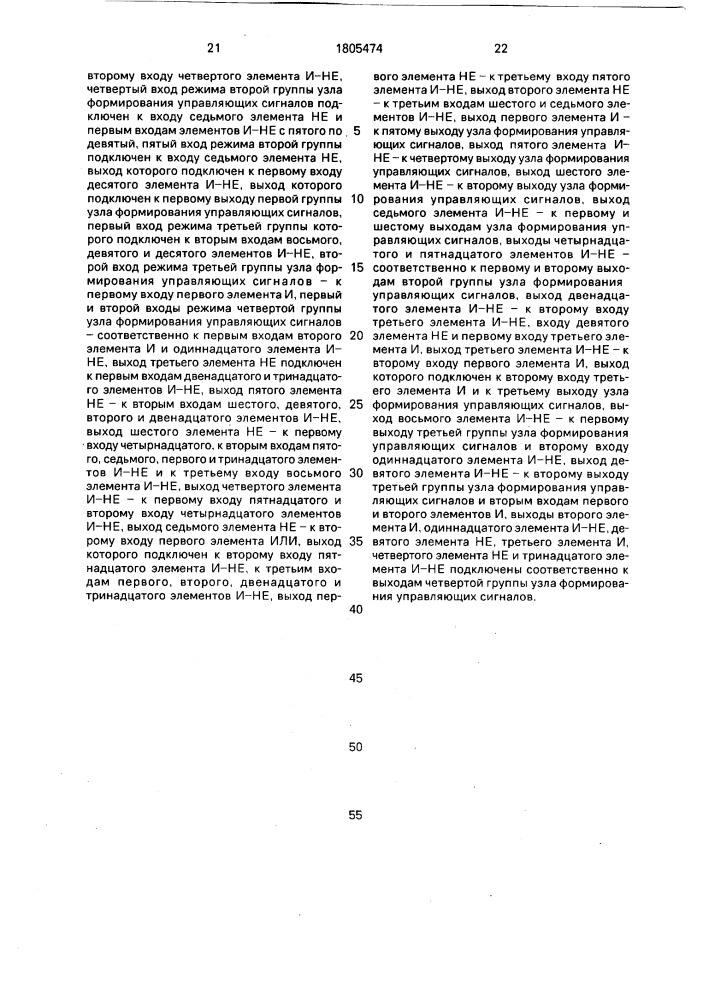 Станция локальной вычислительной сети (патент 1805474)