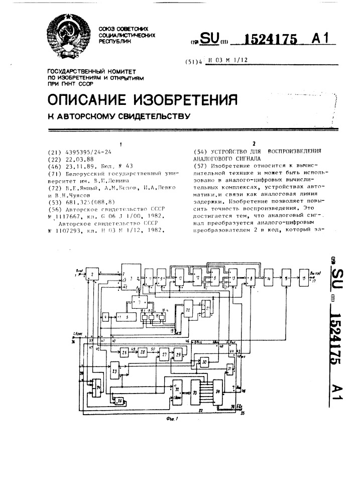 Устройство для воспроизведения аналогового сигнала (патент 1524175)