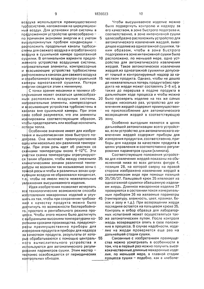 Установка для изготовления длинных макаронных изделий (патент 1836023)