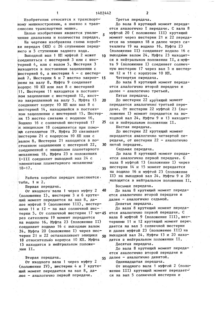 Коробка передач транспортного средства (патент 1402442)