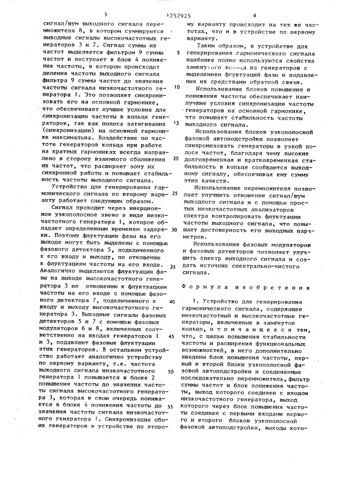 Устройство для генерирования гармонического сигнала (его варианты) (патент 1252925)