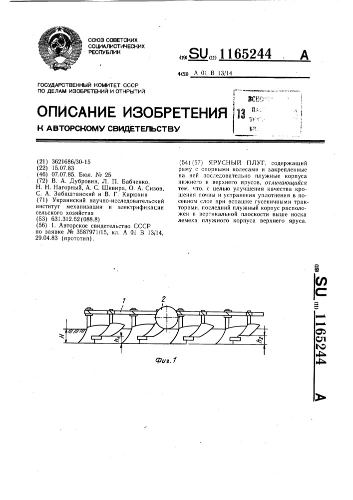 Ярусный плуг (патент 1165244)