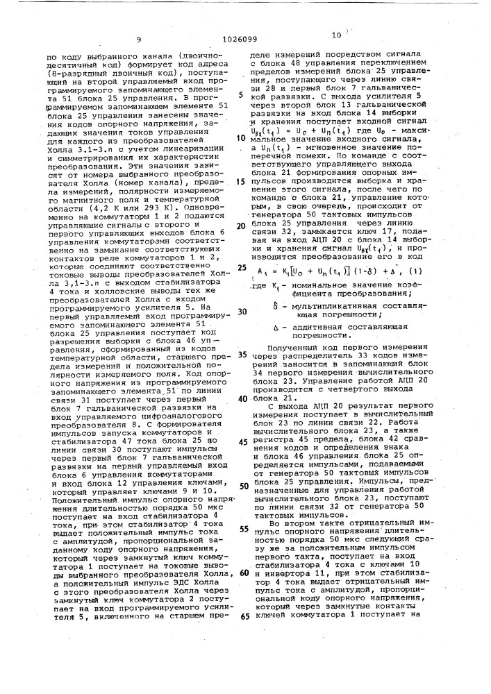 Многоканальный тесламетр (патент 1026099)