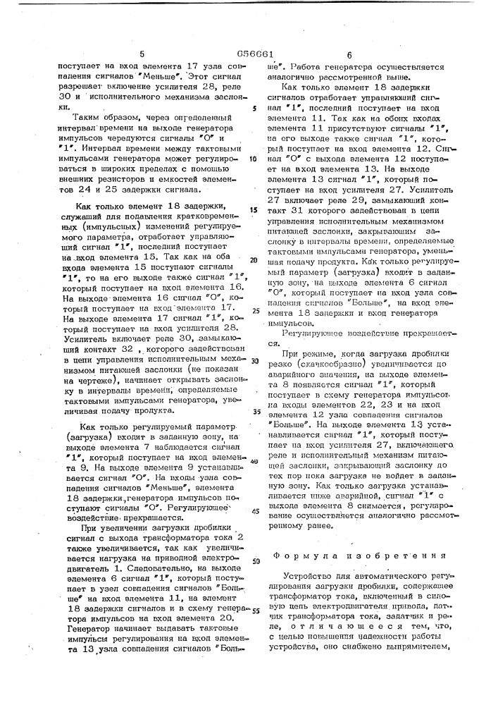 Устройство для автоматического регулирования загрузки дробилки (патент 656661)