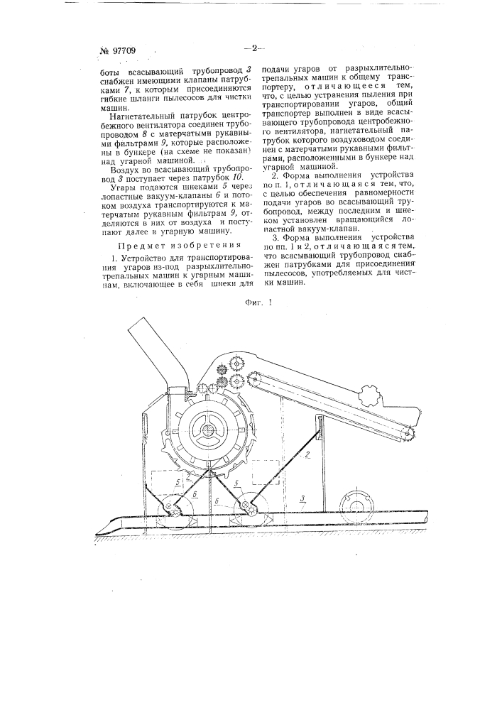 Устройство для транспортирования угаров из-под разрыхлительно-трепальных маши н к угарным машинам (патент 97709)
