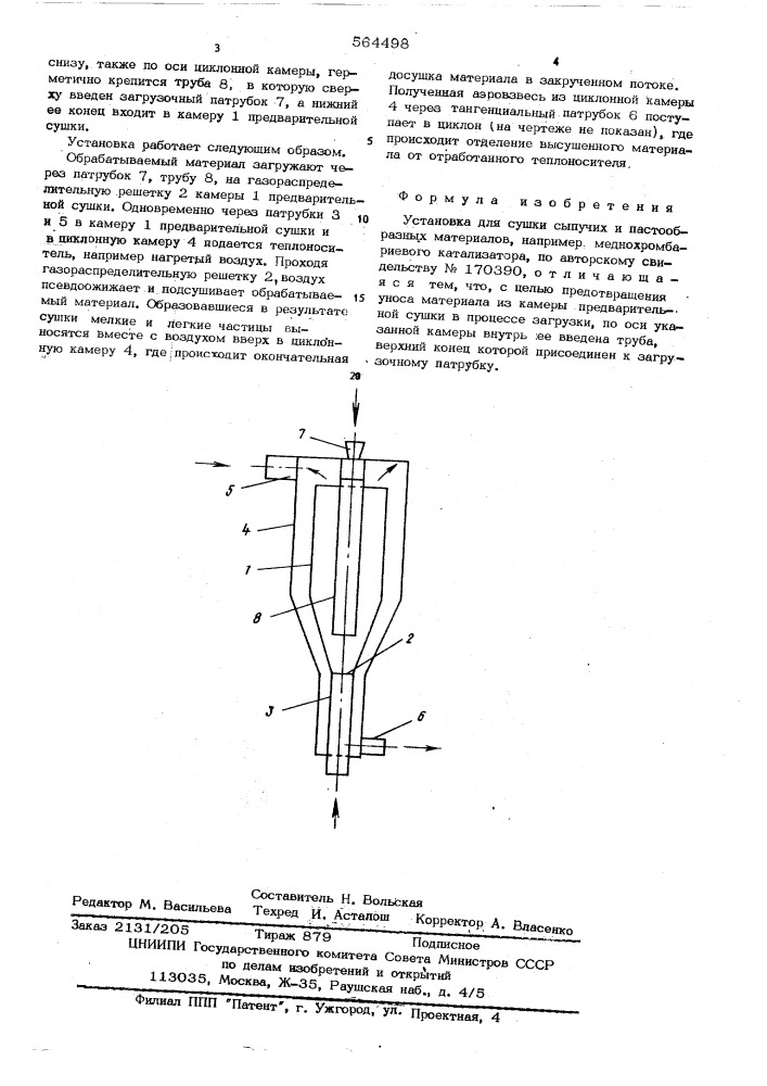 Установка для сушки сыпучих и пастообразных материалов (патент 564498)