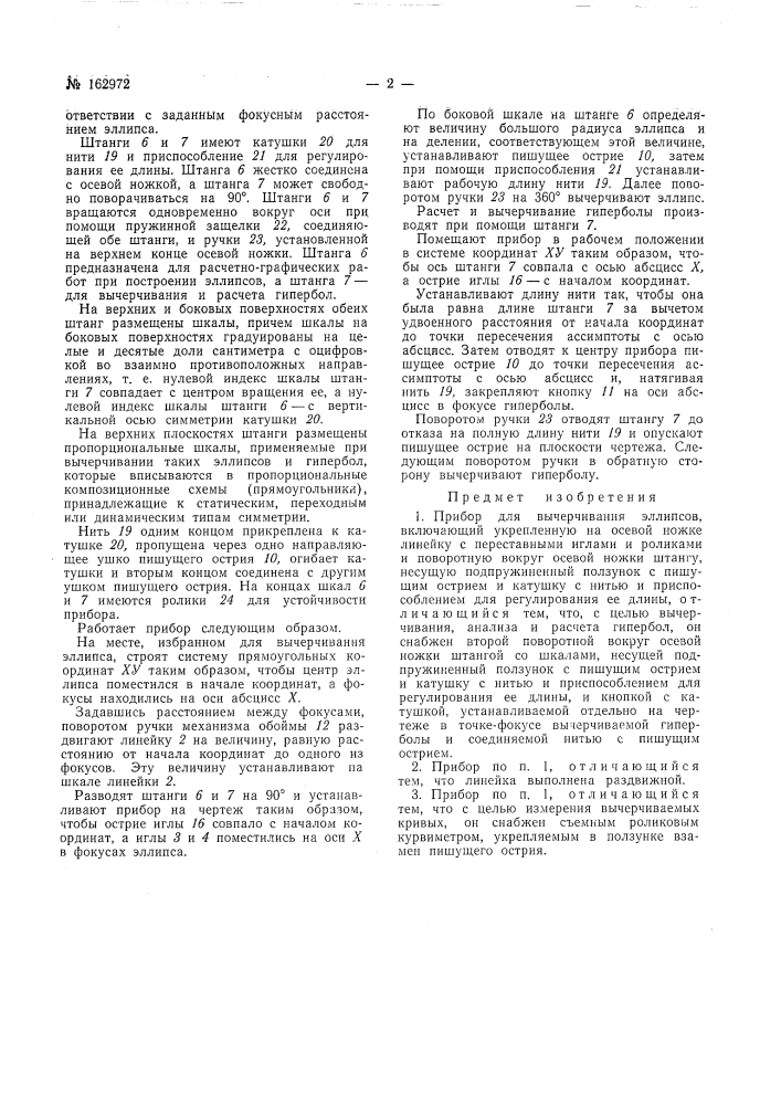 Патент ссср  162972 (патент 162972)