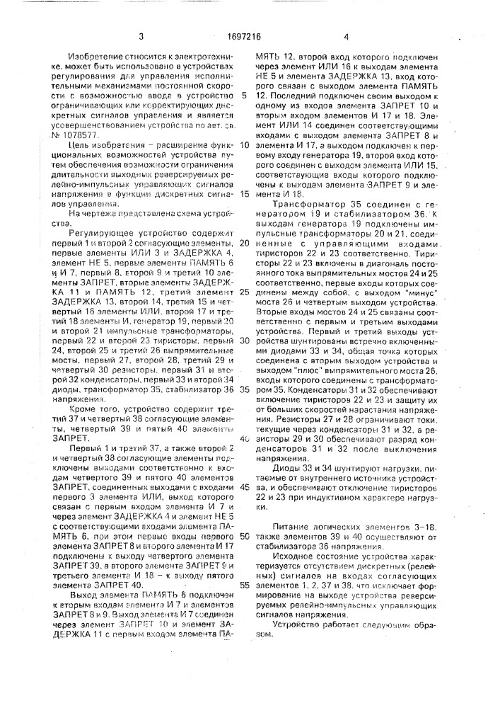 Регулирующее устройство (патент 1697216)
