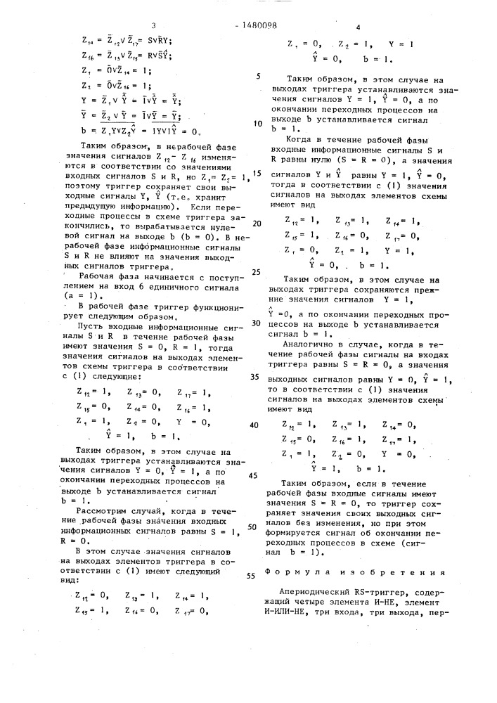 Апериодический rs-триггер (патент 1480098)