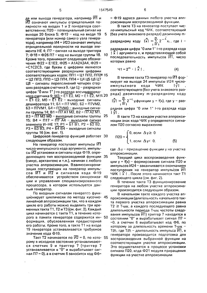 Цифровой генератор функций (патент 1647549)