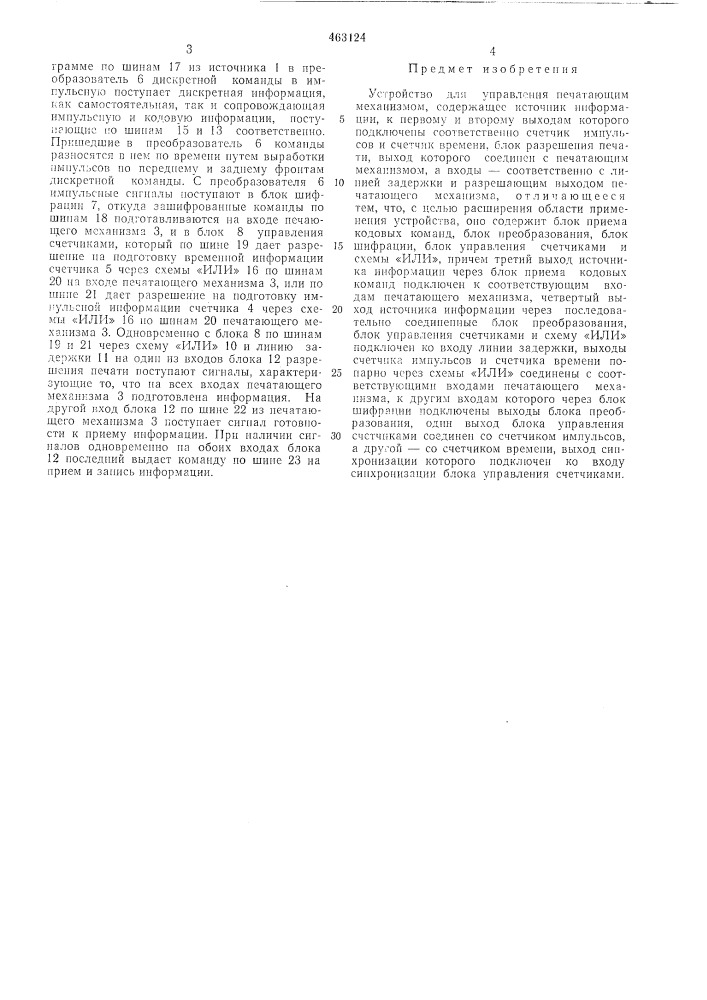 Устройство для управления печатающим механизмом (патент 463124)