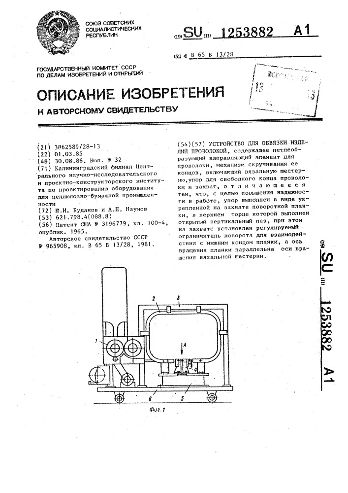 Устройство для обвязки изделий проволокой (патент 1253882)