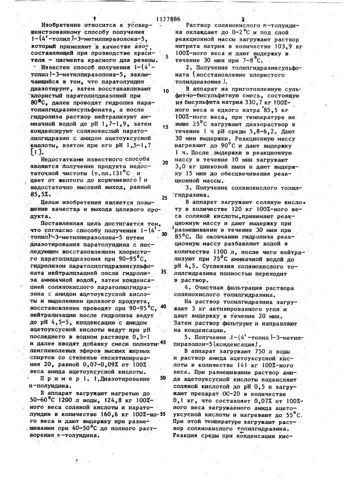 Способ получения 1-(4 -толил)-3-метилпиразолона-5 (патент 1127886)