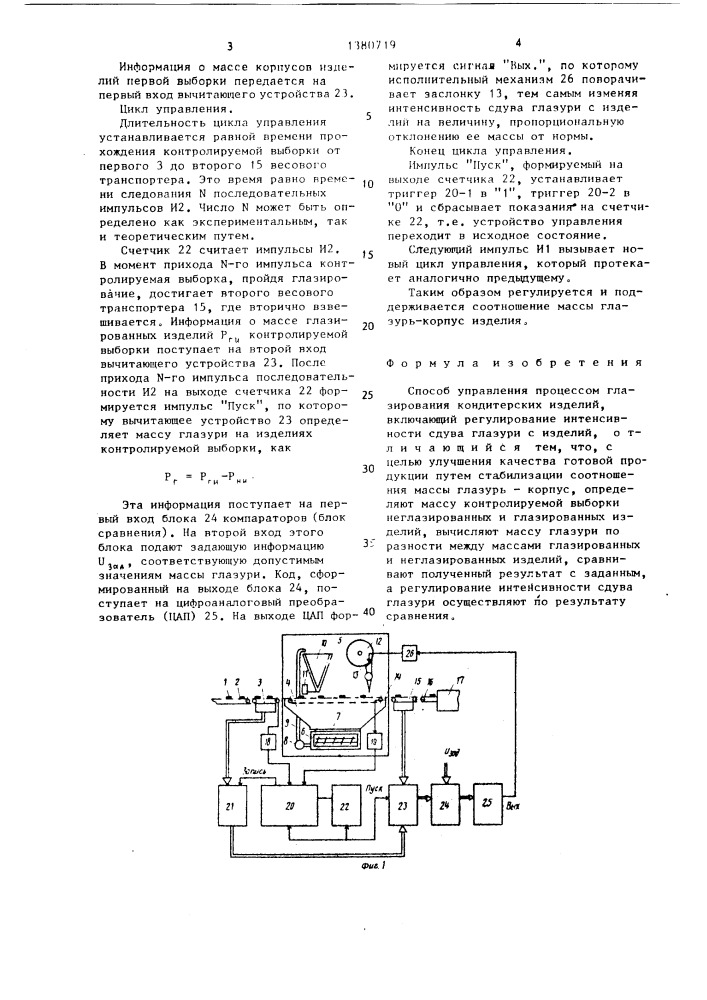 Способ управления процессом глазирования кондитерских изделий (патент 1380719)