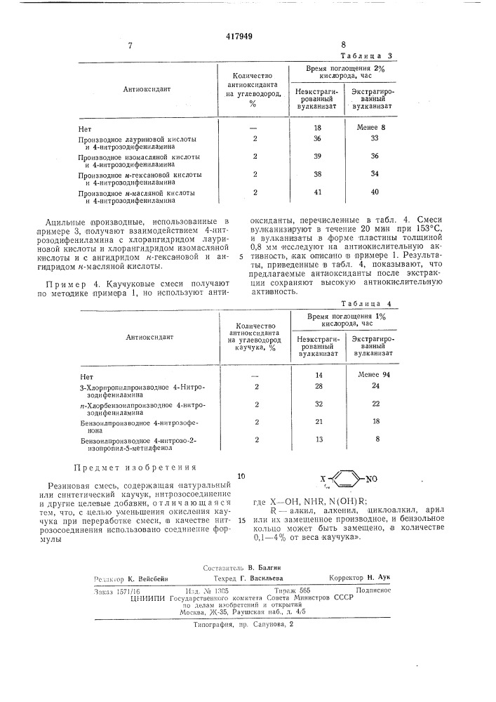 Патент ссср  417949 (патент 417949)