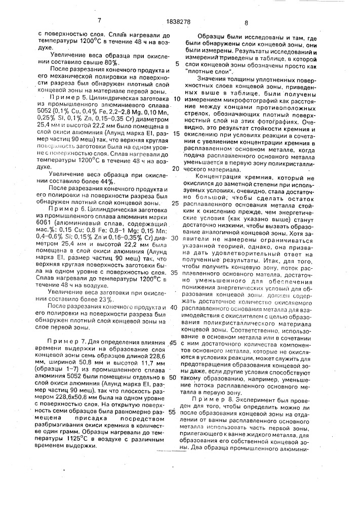 Способ получения самонесущего керамического материала (патент 1838278)