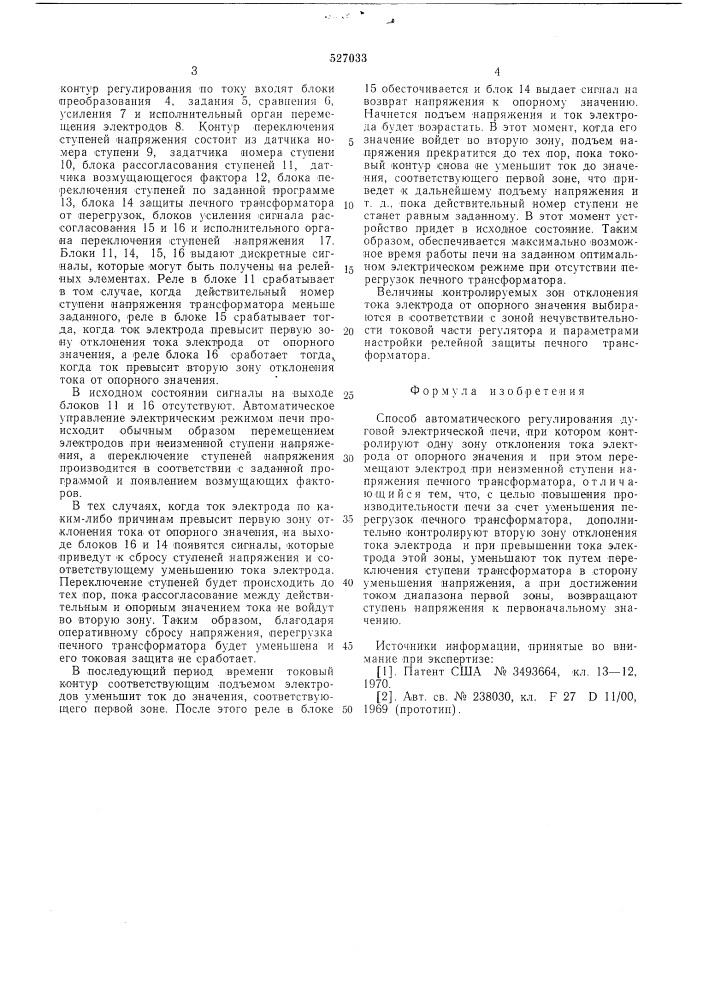Способ "фоскар"автоматического регулирования дуговой электрической печи (патент 527033)