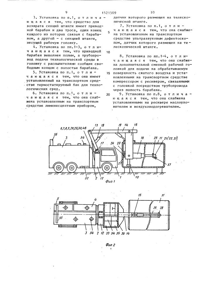 Установка для обработки внутренней поверхности резервуаров (патент 1521509)