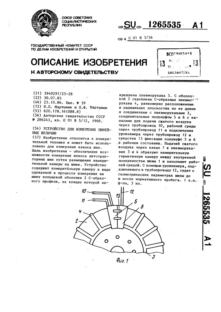 Устройство для измерения линейных величин (патент 1265535)