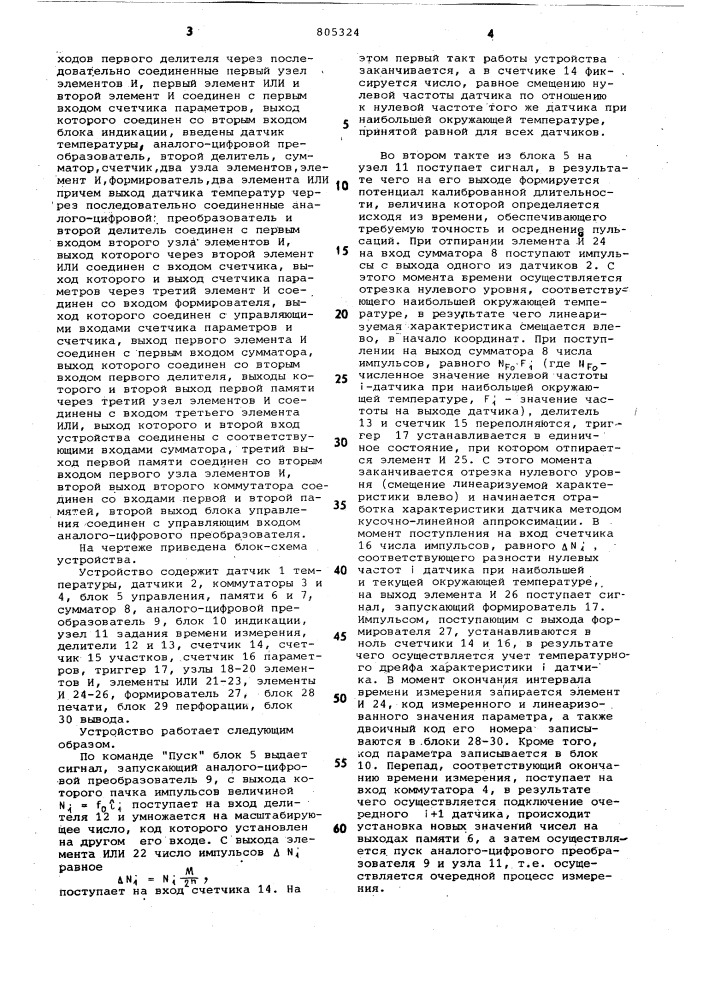 Устройство для исследования характеристикгазотурбинных двигателей (патент 805324)