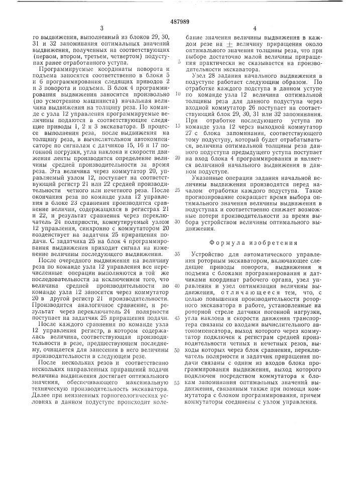 Устройство для автоматического управления роторным экскаватором (патент 487989)