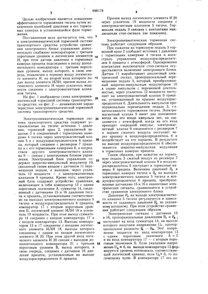 Электропневматическая тормозная система транспортного средства (патент 998178)