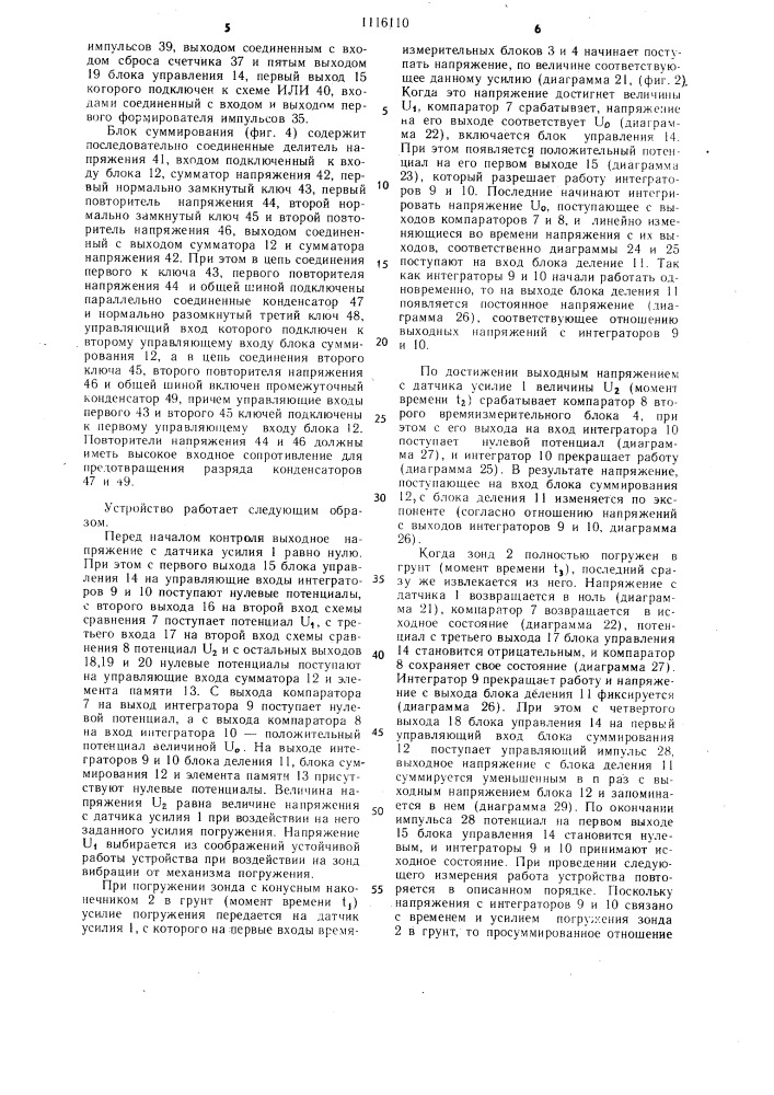 Способ контроля плотности грунта и устройство для его осуществления (патент 1116110)