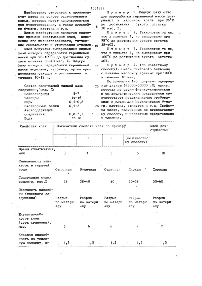 Способ получения клея для этикетирования (патент 1331877)