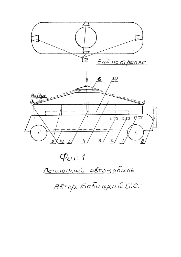 Летающий автомобиль (патент 2644829)