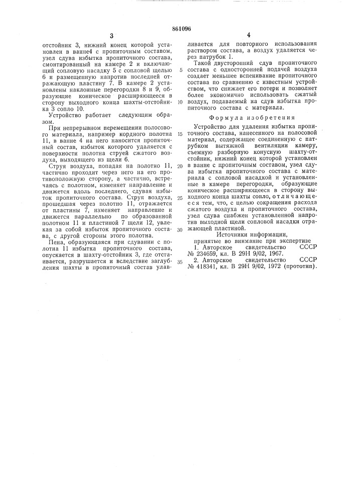 Устройство для удаления избытка пропиточного состава, нанесенного на полосовой материал (патент 861096)