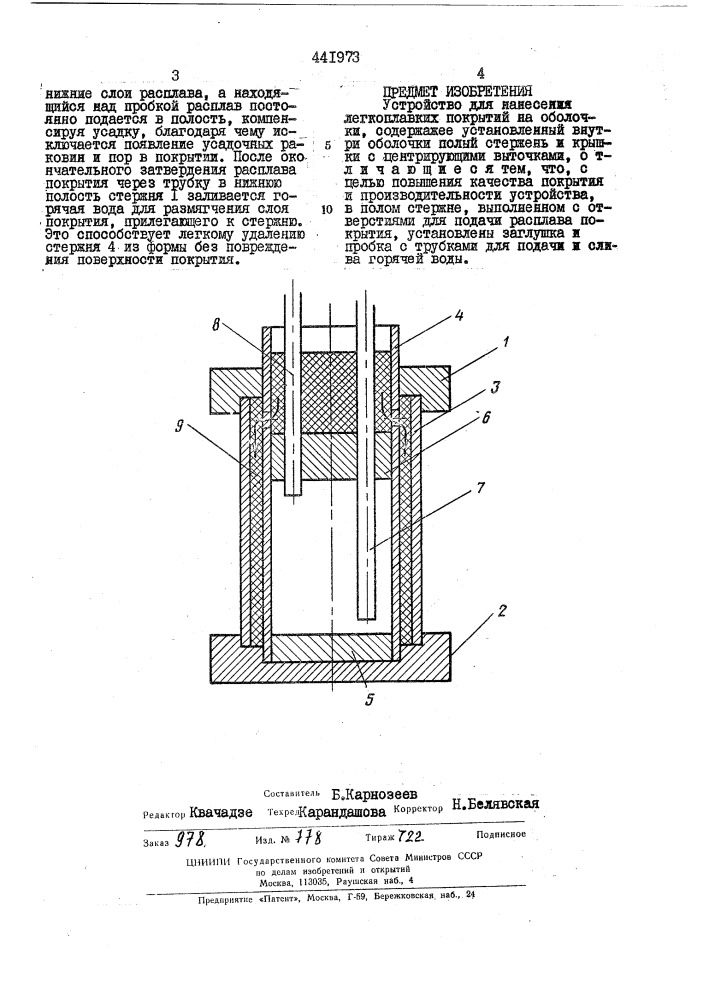 Устройство для нанесения легкоплавких покрытий на оболочки (патент 441973)