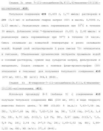 Ингибиторы гистоновой деацетилазы (патент 2459811)