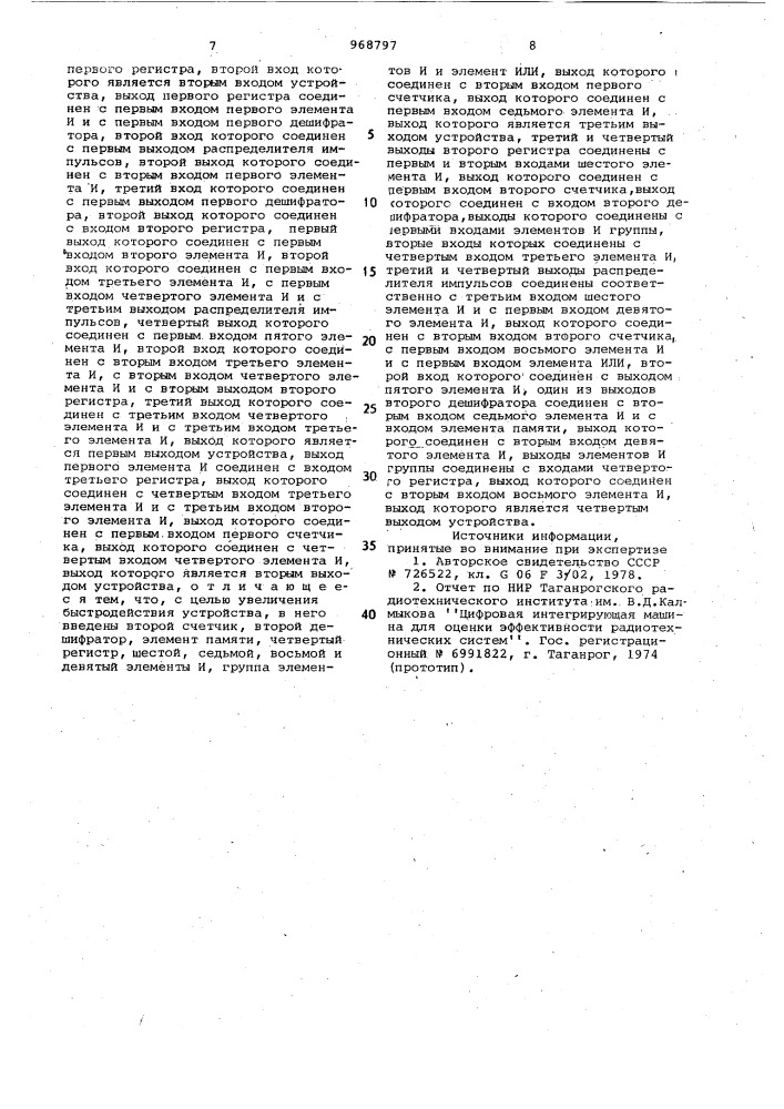 Устройство для ввода информации (патент 968797)