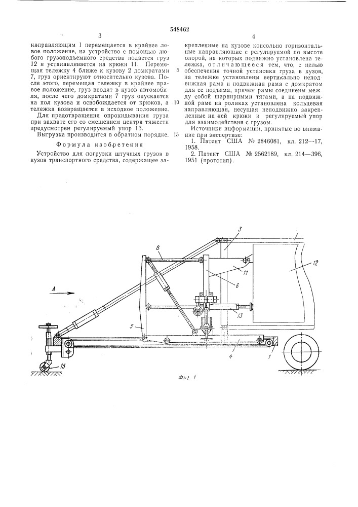 Устройство для погрузки штучных грузов в кузов транспортного средства (патент 548462)