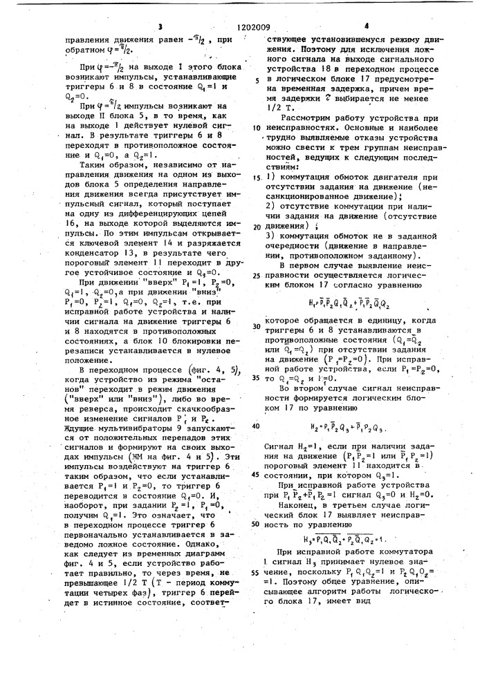 Устройство для управления четырехфазным шаговым двигателем (патент 1202009)