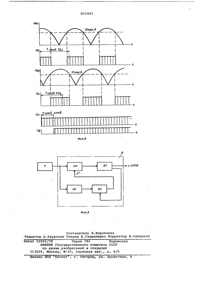 Комбинированное реле тока и на-пряжения нулевой последовательностис торможением ot фазных tokob (патент 805441)
