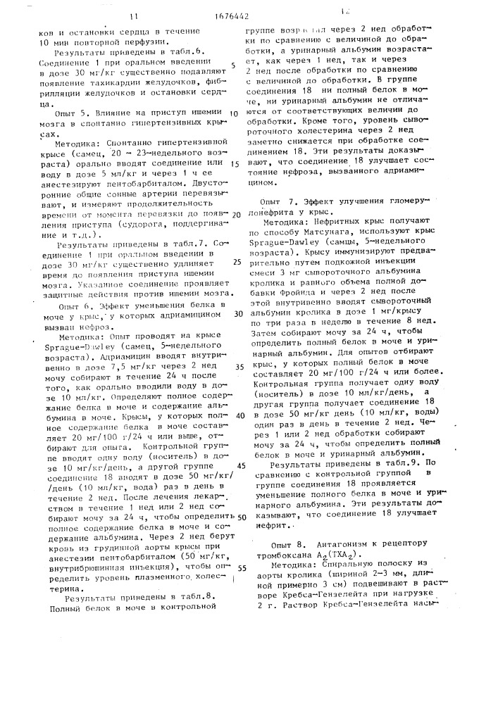 Способ получения хиноновых производных (патент 1676442)